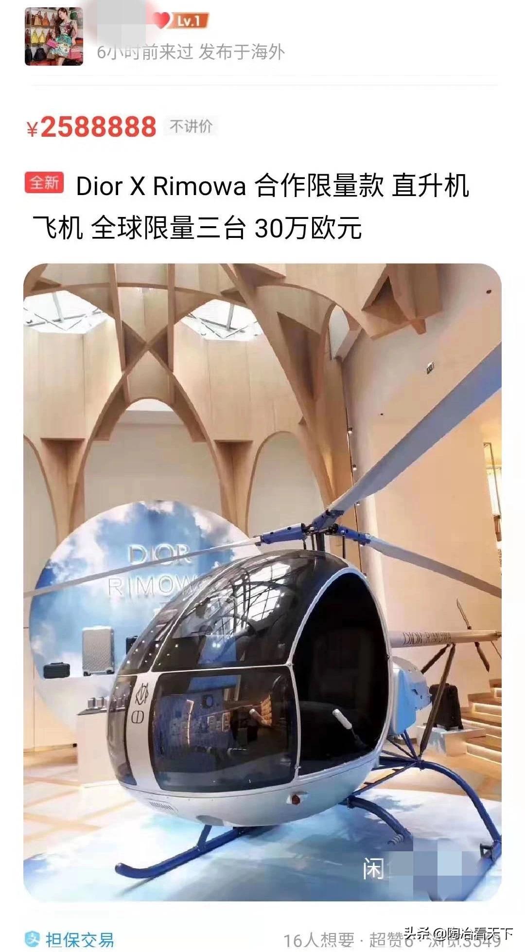 有钱人也在网上偷偷出闲置，网友围观后连喊买不起