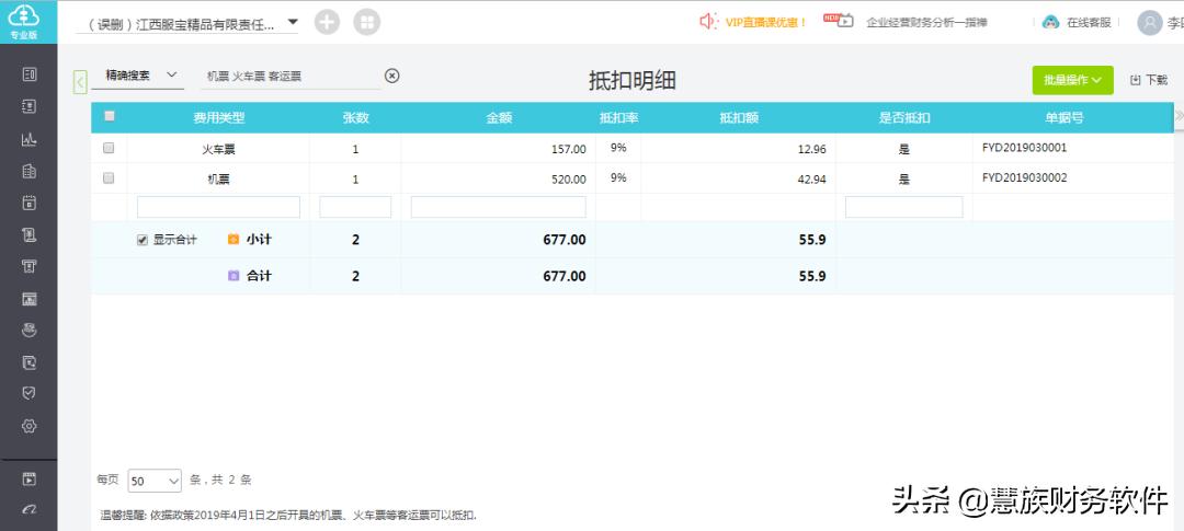 取得旅客信息的运输发票抵扣税率,旅客运输服务进项税抵扣是什么票