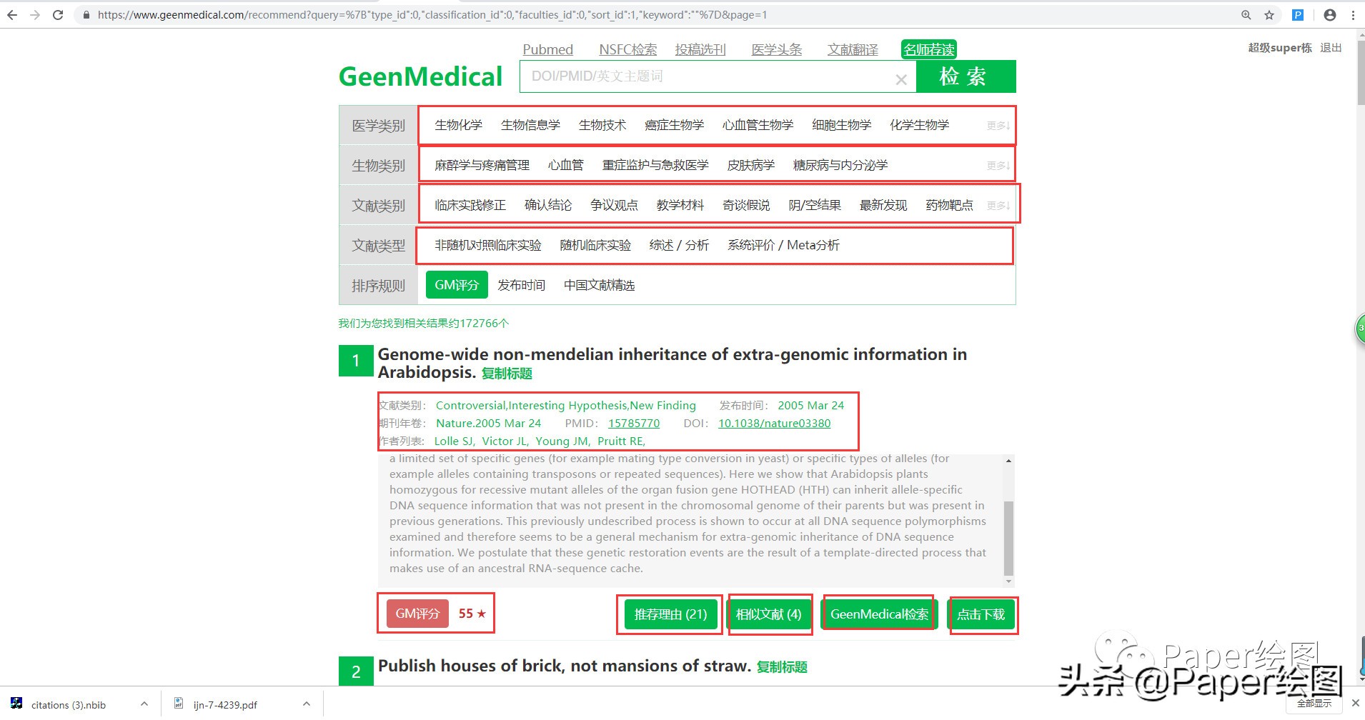 geenmedical怎么搜索到文献,geenmedical如何批量下载文献