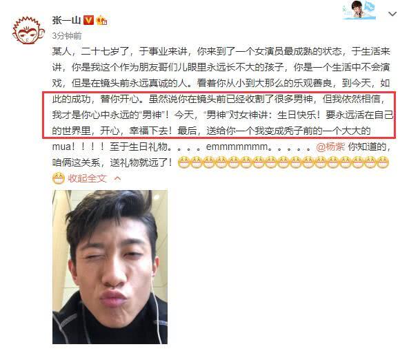 张一山微博发文为杨紫庆生,张一山为杨紫庆生晒独家儿时照