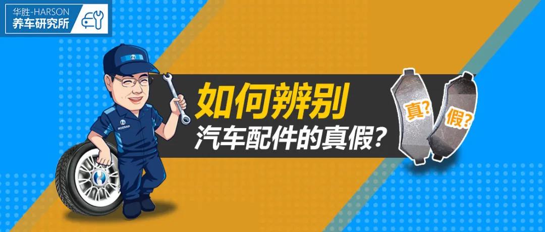 教你如何辨别汽车配件的真假,如何看汽车配件是不是正品