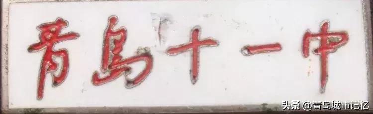 承载童年回忆的母校,印象十一