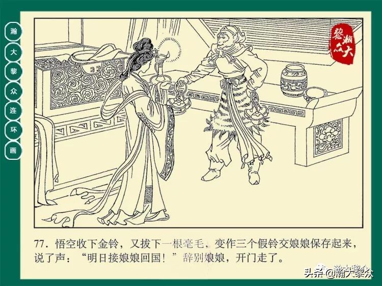 瀚大黎众连环画西游记全集,瀚大黎众西游记连环画