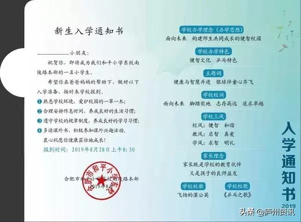 创意学校录取通知书做法,小学创意入学通知书