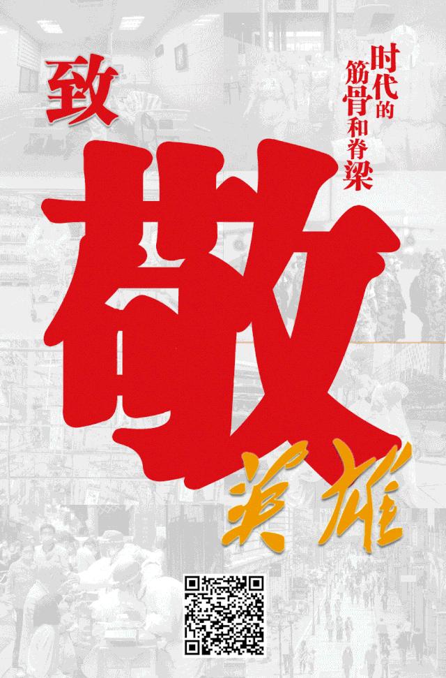 致敬我们的英雄,致敬我们的英雄前辈