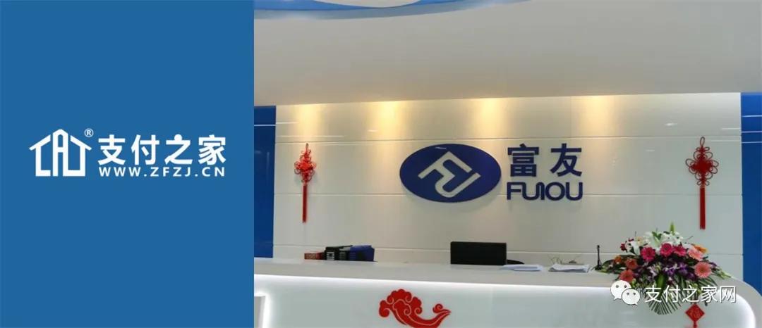 富友支付上会了吗,富友支付收银靠谱吗