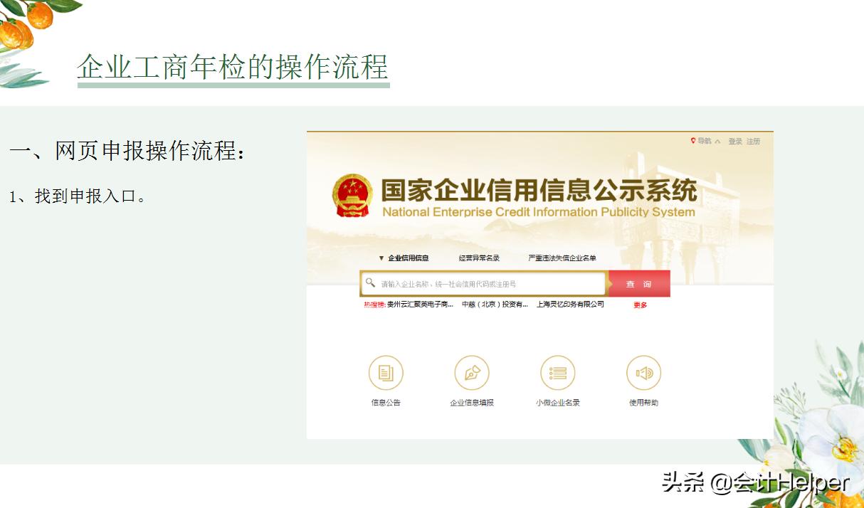 工商营业执照年检网上怎么年检,企业工商年检所需材料及流程介绍