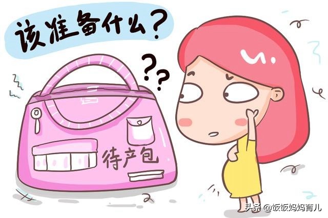 孕早期待产包准备,生娃准备一个待产包就够了吗
