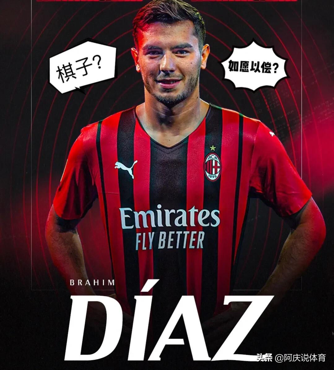 迪亚斯买断条款,迪亚斯加盟皇马了吗
