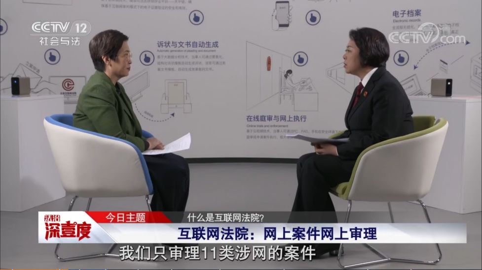 CCTV：互联网法院的互联网法治实践与电子证据IP360