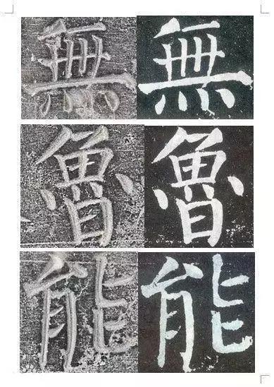 颜真卿颜勤礼碑楷书高清,颜真卿颜勤礼碑回宫格楷书字帖