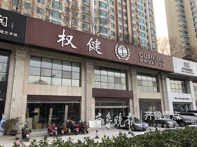 权健山东济南市,权健广州店铺营业