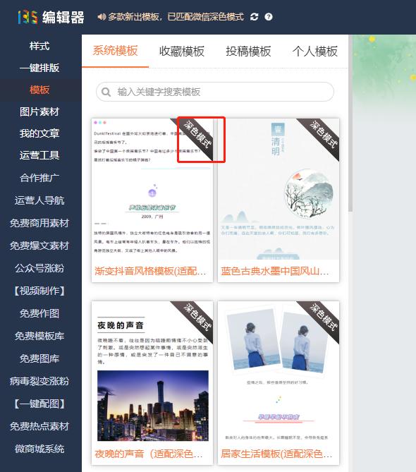 135编辑器全文变色模式关闭,135编辑器怎么是黑色的内容