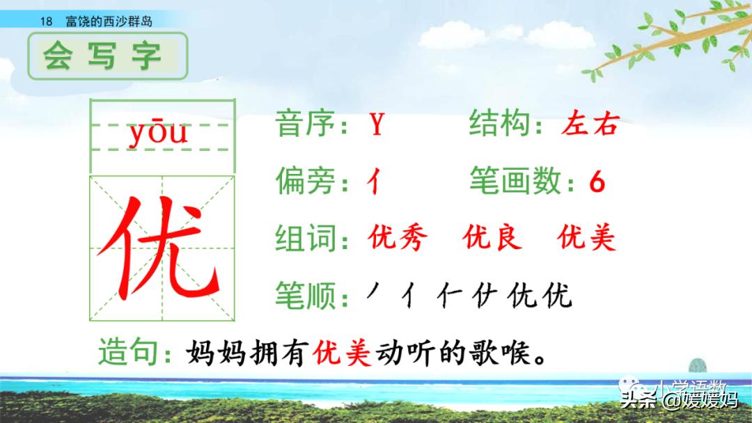 三年级第18课富饶的西沙群岛预习,3年级语文第18课富饶的西沙群岛