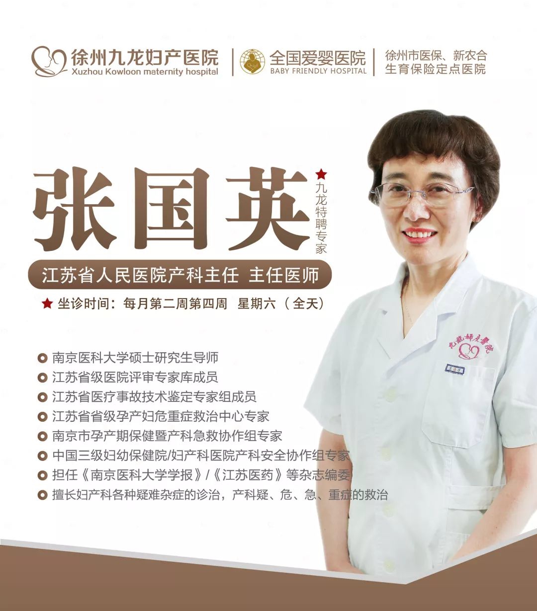 重磅！特邀—江苏省人民医院产科专家坐诊九龙妇产！赶紧预约