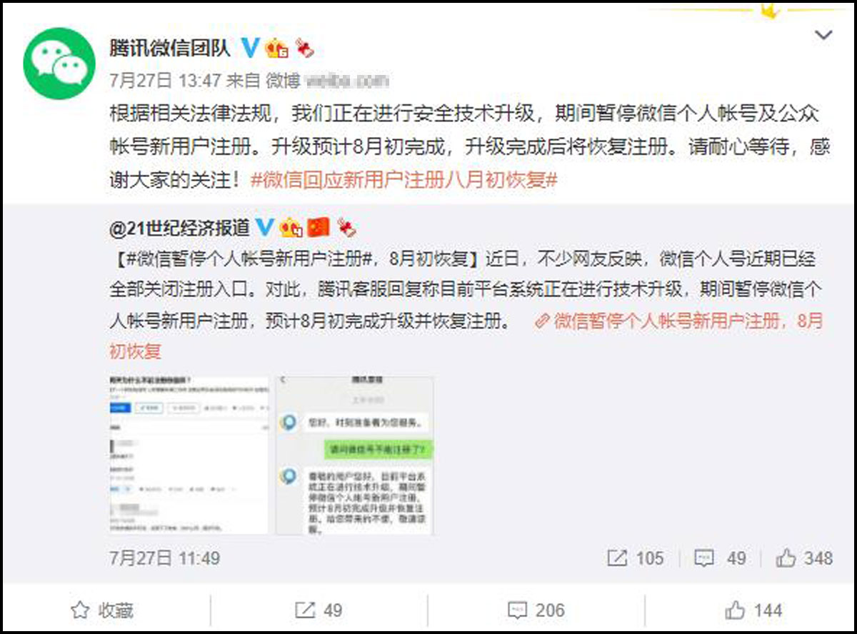 微信暂停注册账号什么时候恢复,取消微信账号注册是怎么回事