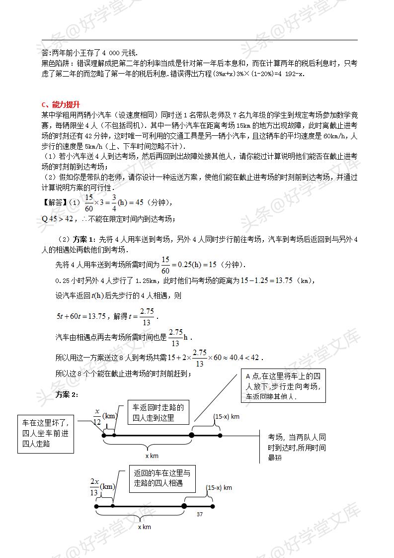 初中数学提分专题复习,初一数学提分宝典资料