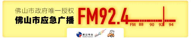 佛山924电台主持人直播,佛山924电台直播间主持人