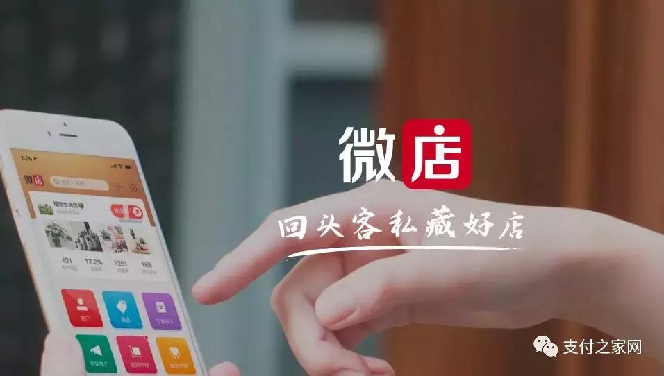 微店调手续费因支付通道上涨？微信支付回应“并无相关费率调整”