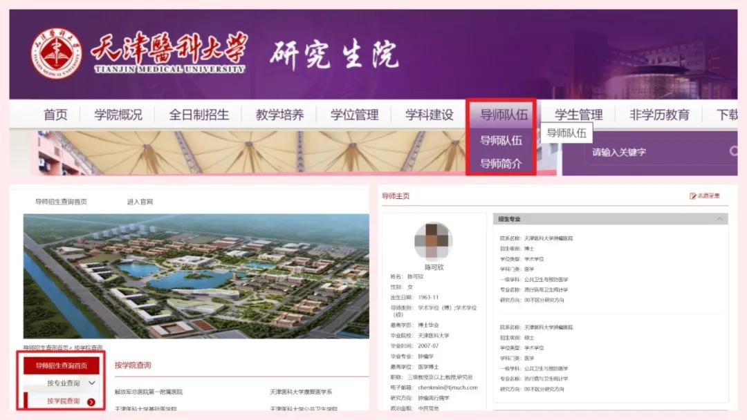 怎么查询导师的信息,如何查导师信息