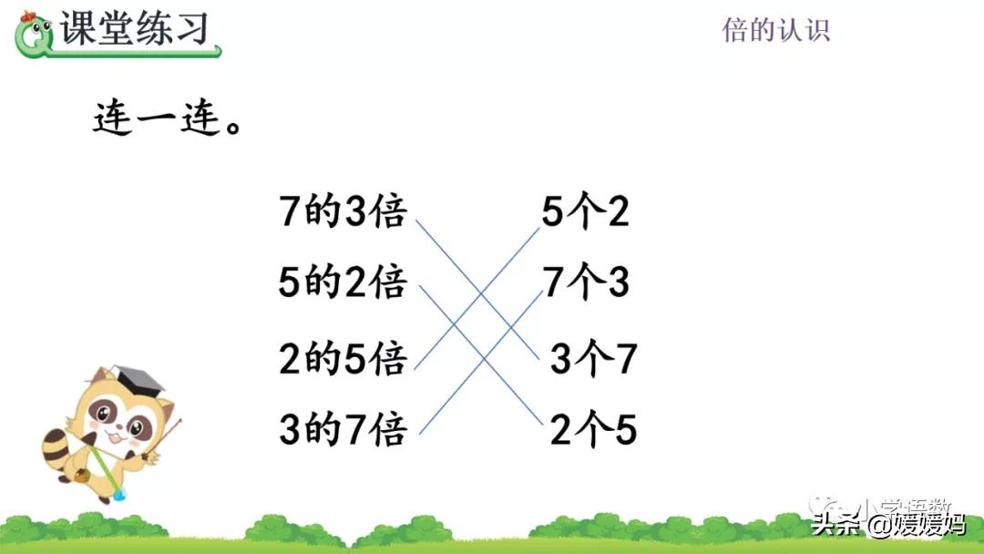 三年级上册数学倍数的认识人教,三年级上册数学第5单元倍的认识