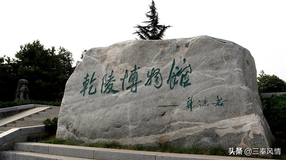 中国第一女皇帝武则天陵墓,考古发现武则天陵墓的是谁