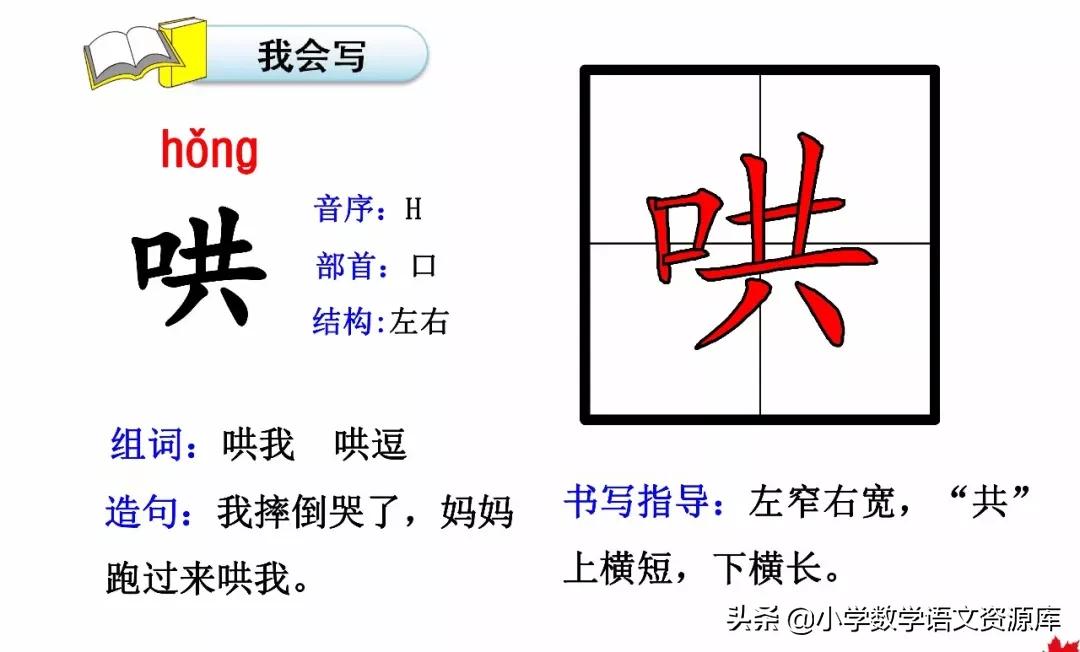 二年级上册生字部首组词造句表格,二年级上册生字偏旁部首造句