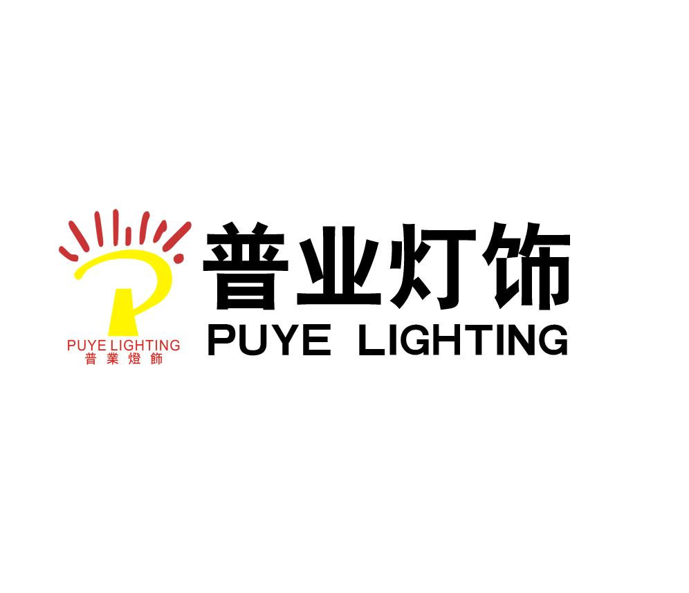 普业灯饰官方网站,普业灯饰有限公司