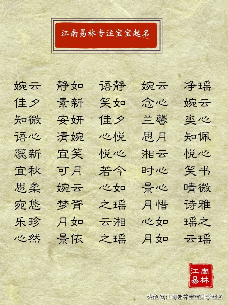 比较清新脱俗的女孩名字,特别清爽的名字女孩