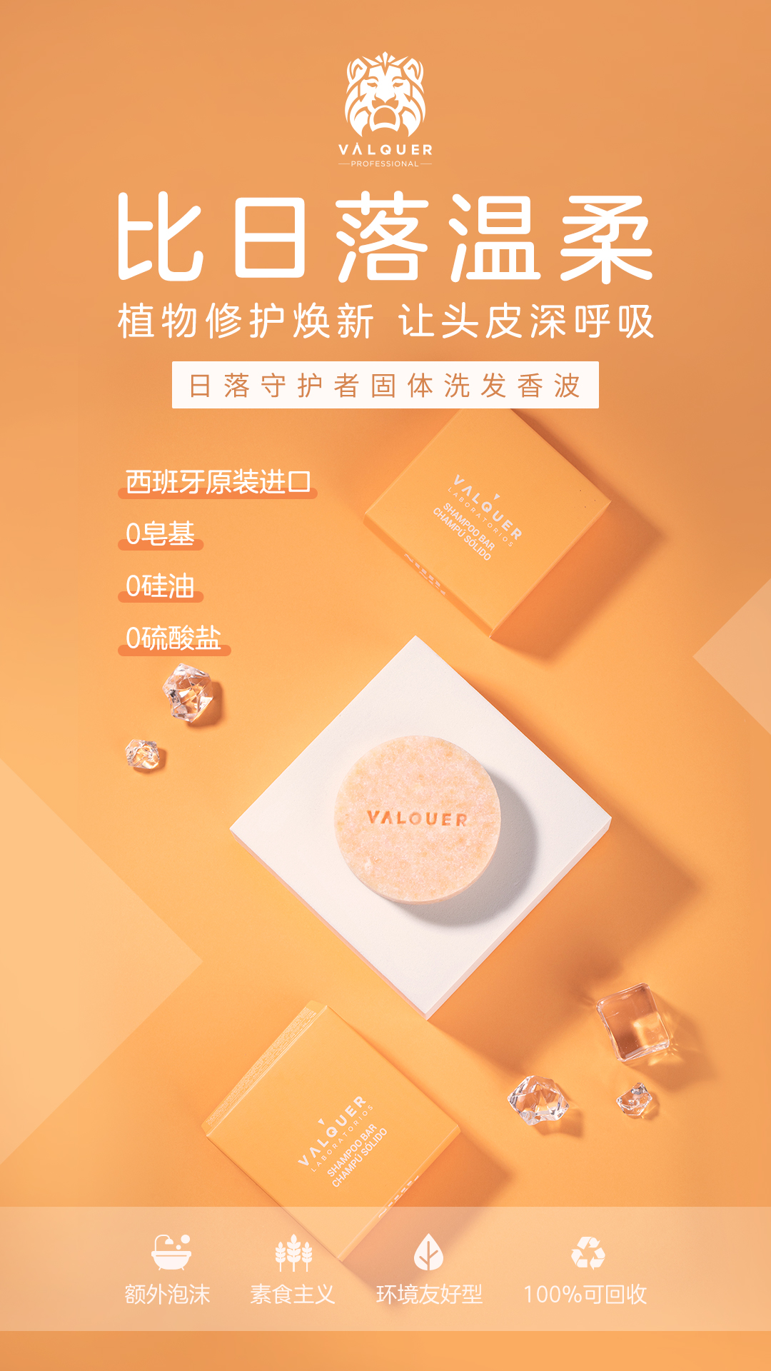 西班牙殿堂级护发品牌瓦尔格valquer强势入驻中国