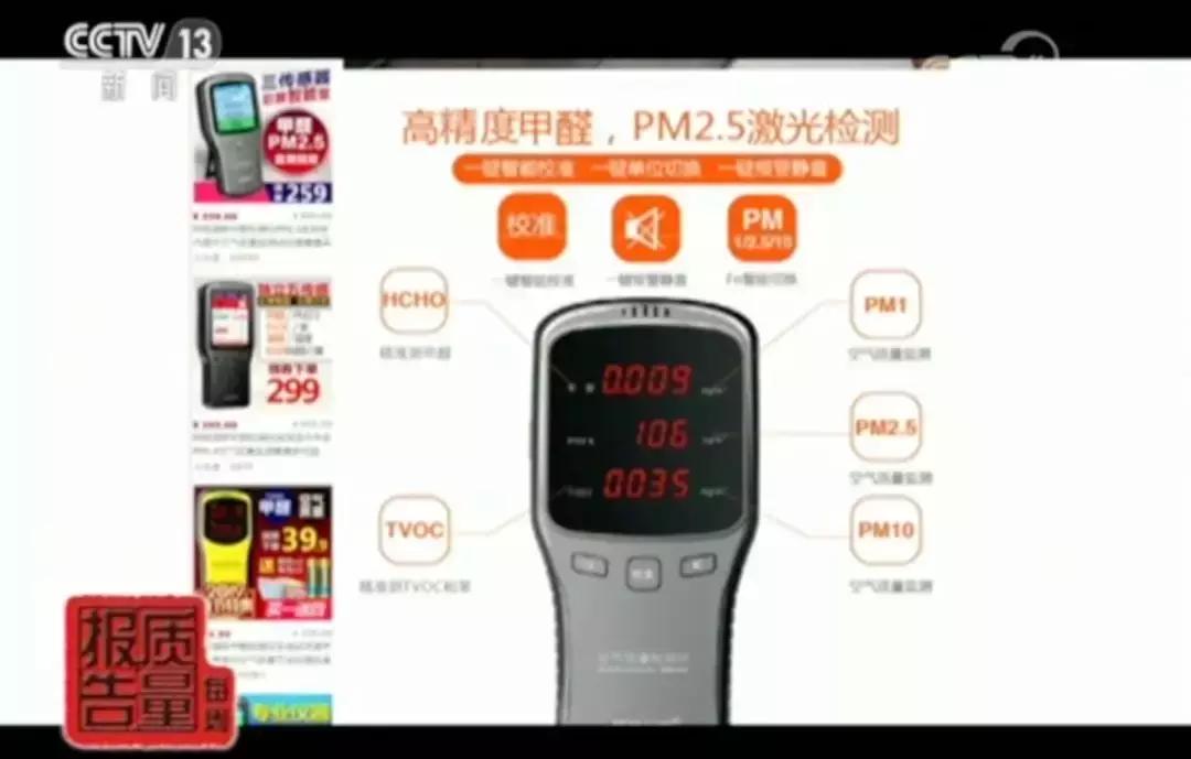 央视调查网红甲醛检测仪,便捷式网红检测仪测甲醛