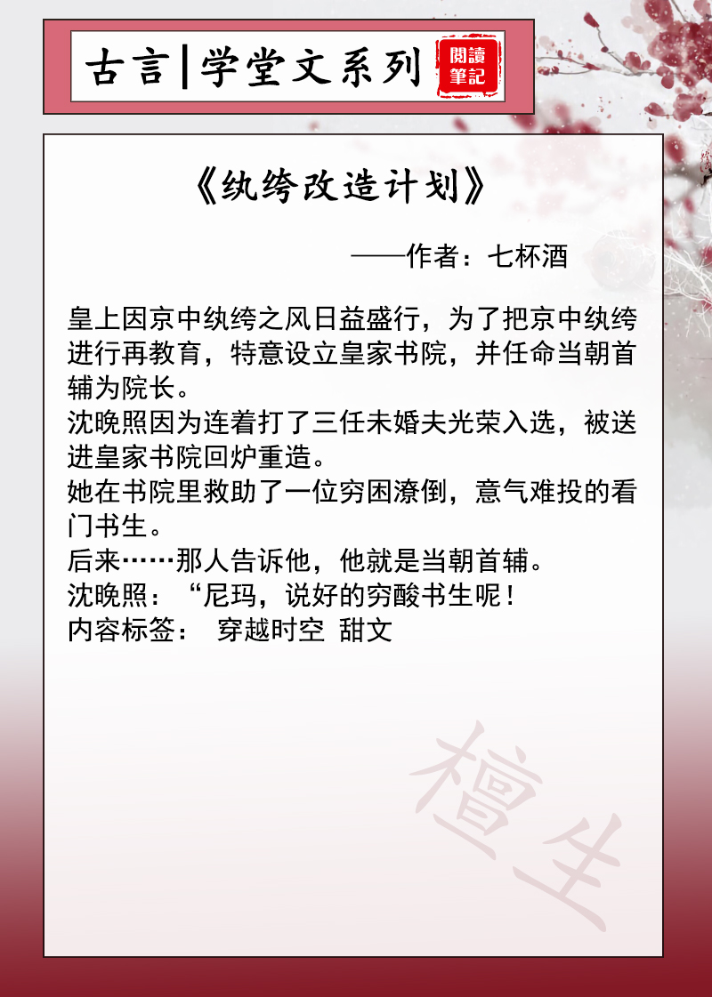 八本古代学堂朝堂文推荐！国子监少年才貌双全，就是暴娇不好惹