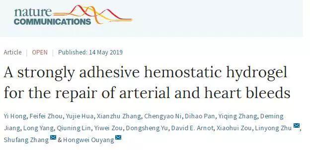 纳米技术让伤口快速愈合的凝胶,神奇胶水60秒缝合伤口