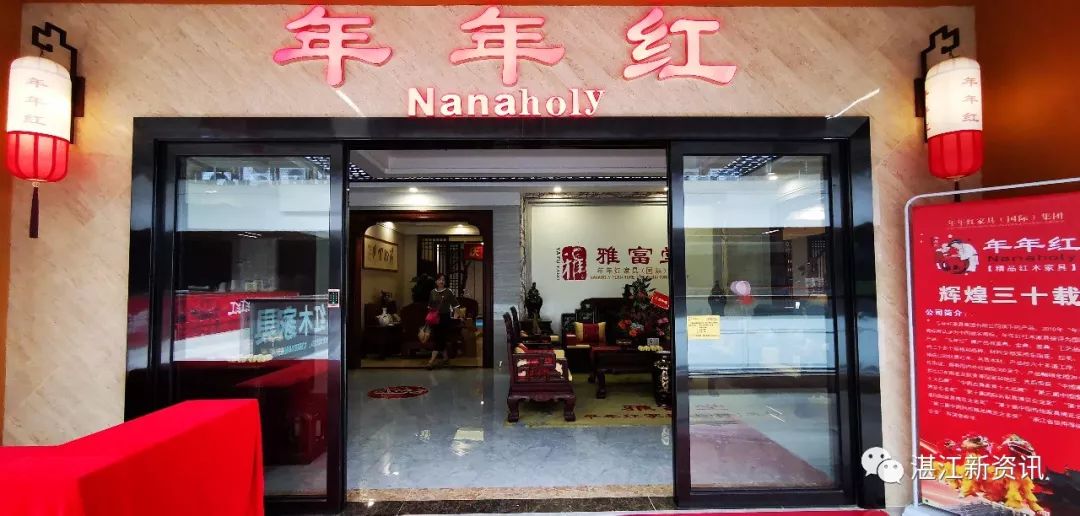 年年红红木家具新乡,湛江年年红木家私店