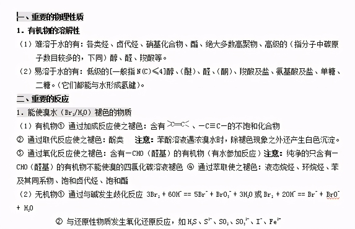 高三化学有机化学知识点归纳,高考化学基础知识点全解