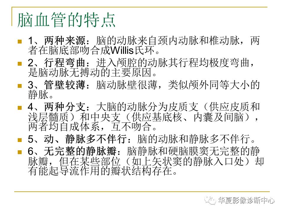 中国人脑立体定向mri应用解剖图谱,脑mri示意图