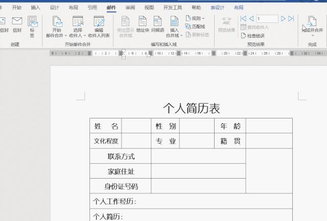 员工个人信息表批量制作,如何批量制作员工简历