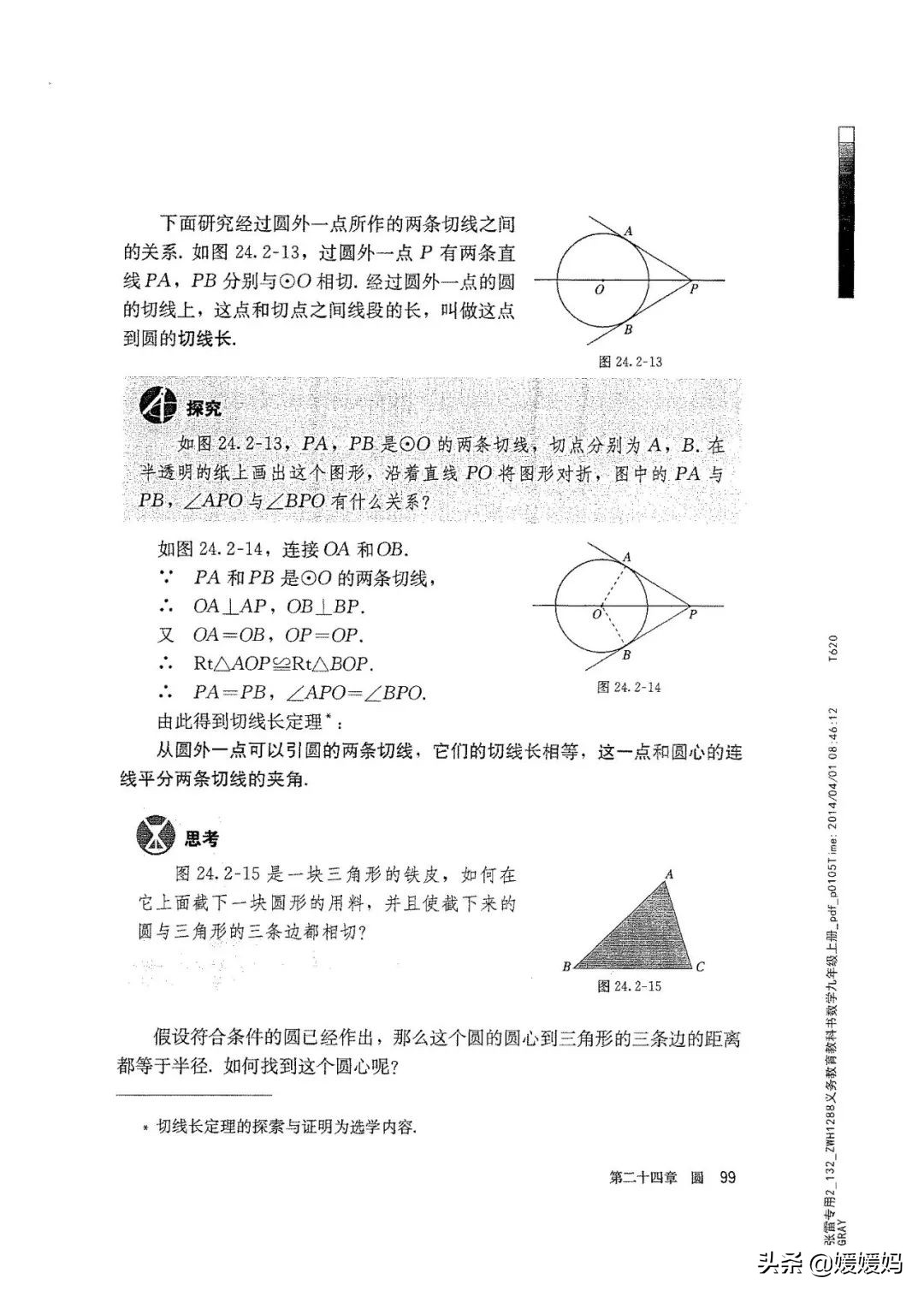 明老师初中数学九年级上册合集,初中九年级上册数学人教版