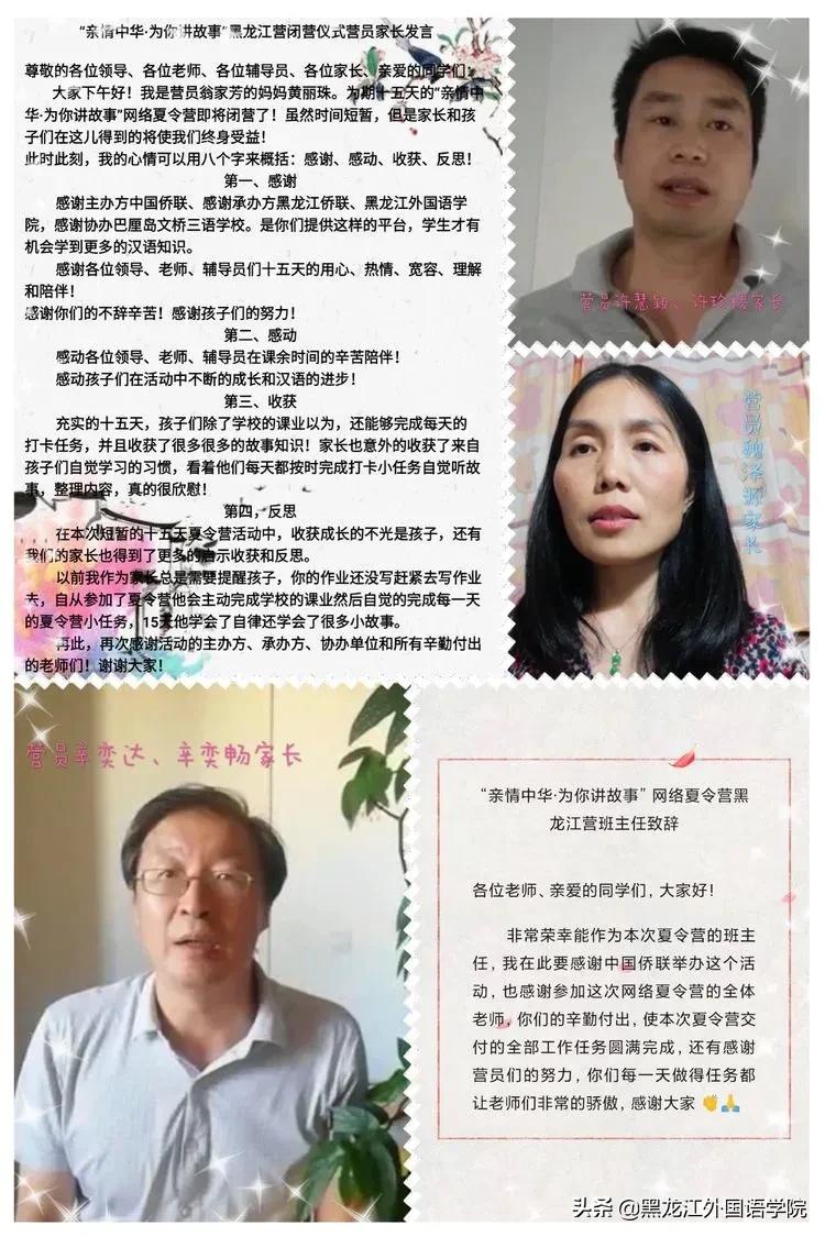 “亲情中华·云游龙江”网上夏令营黑龙江外国语学院营圆满闭营