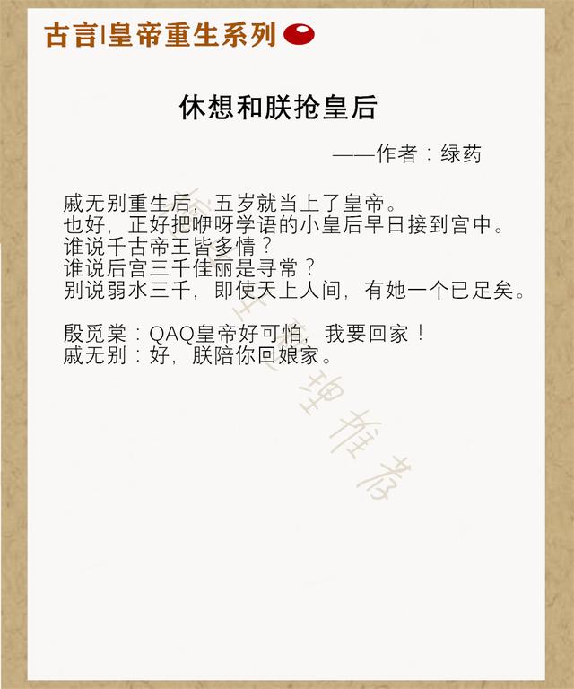 强推皇帝重生文：本是九五之尊却英年早逝，人生重来他立志当明君