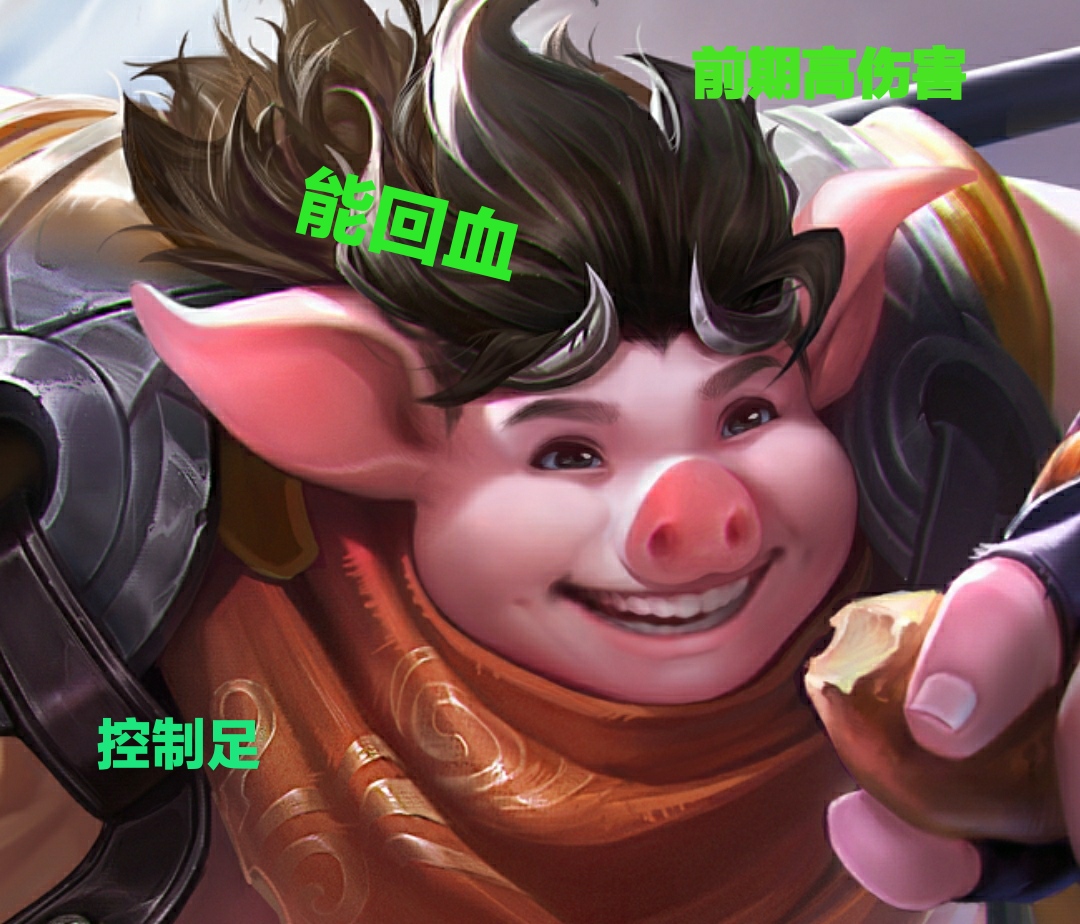 猪八戒蓝领打法,王者荣耀猪八戒打法教学和出装