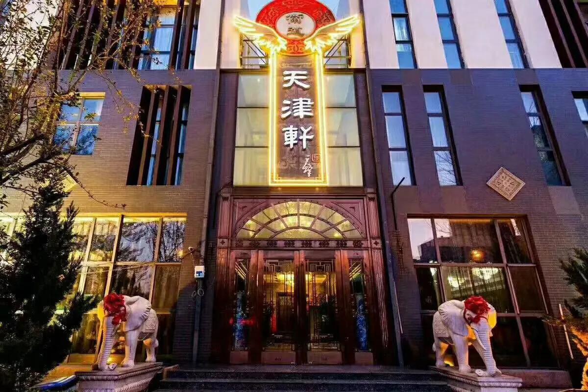 天津卫的天津味,天津卫天津味