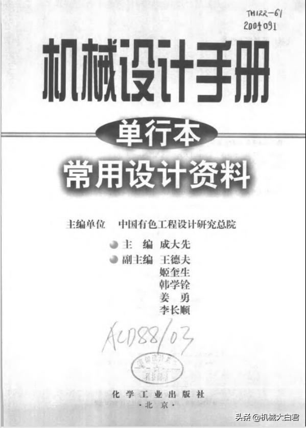 机械设计手册最新版出到第几版,机械设计手册pdf电子版下载