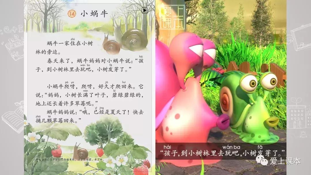 爱上课本人教版语文,爱上课本语文动画
