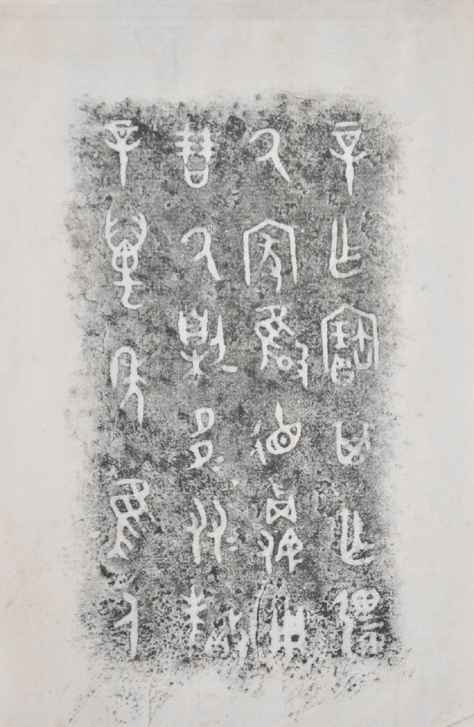 金文拓本:故宫、上博的重器铭文图文欣赏