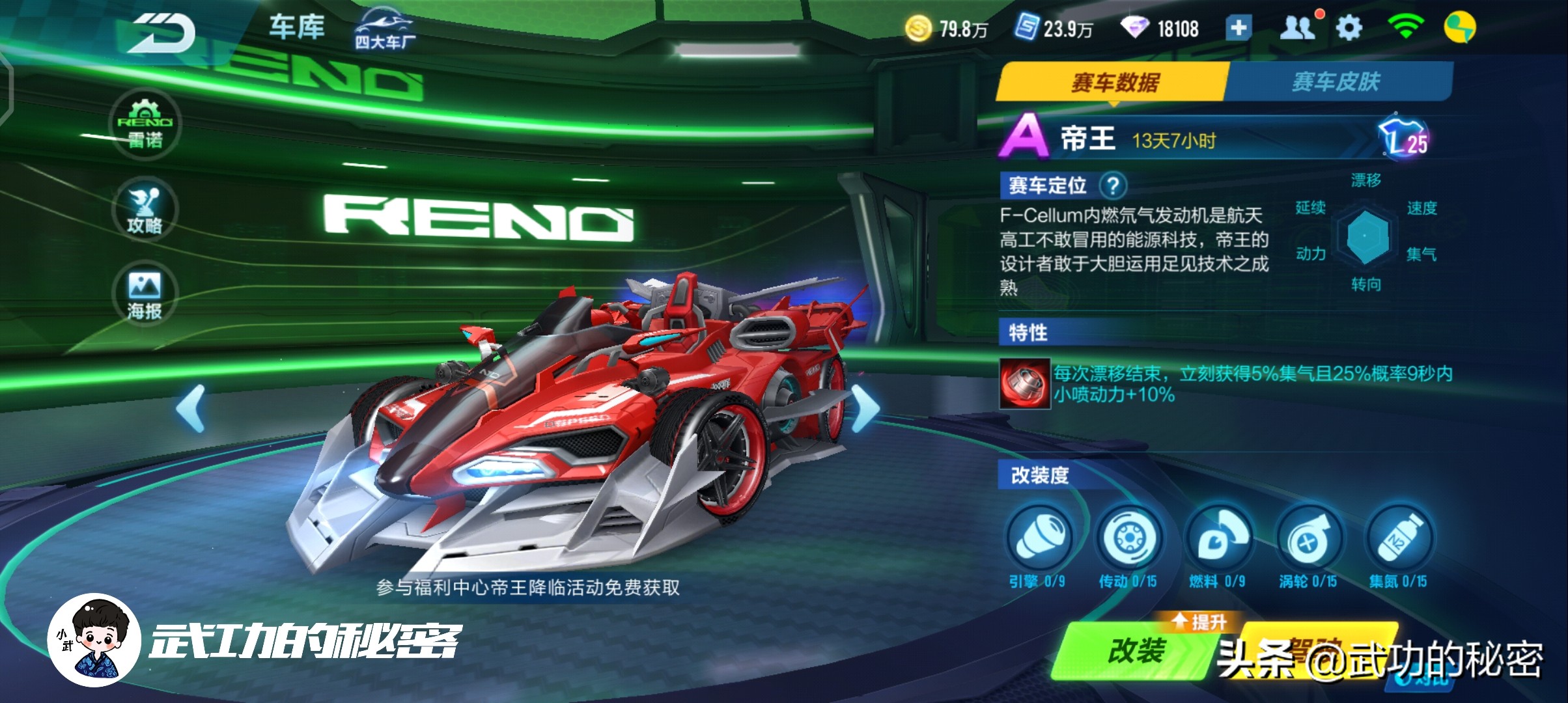 QQ飞车手游三辆a车选哪个,qq飞车手游帝王