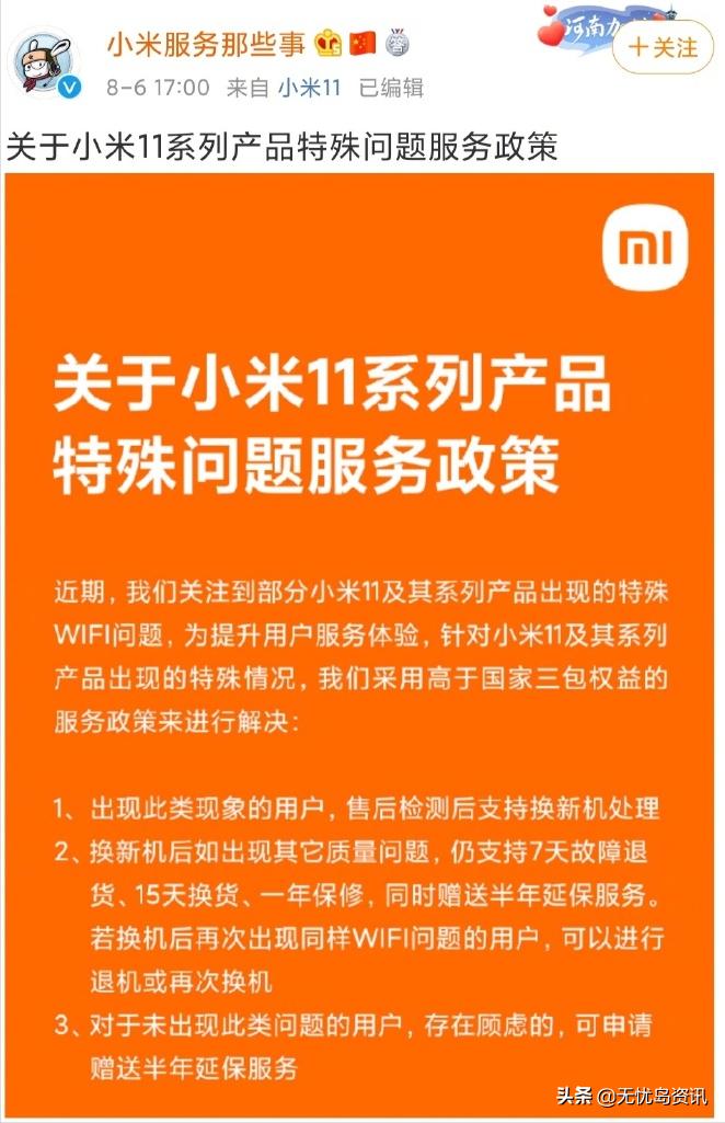 小米11系列wifi问题处理结果,小米11烧坏wifi官方回复