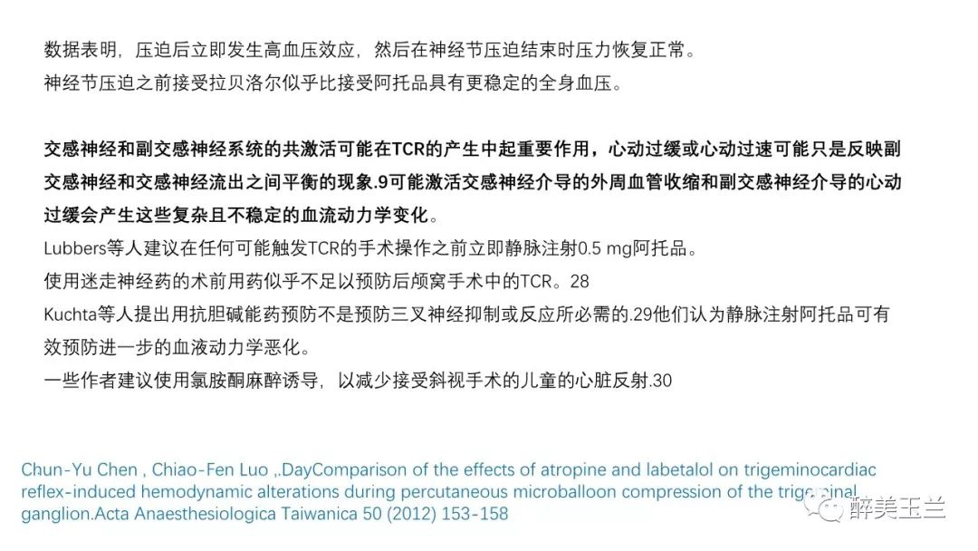 病例分享丨三叉神经节微球囊压迫术的麻醉管理