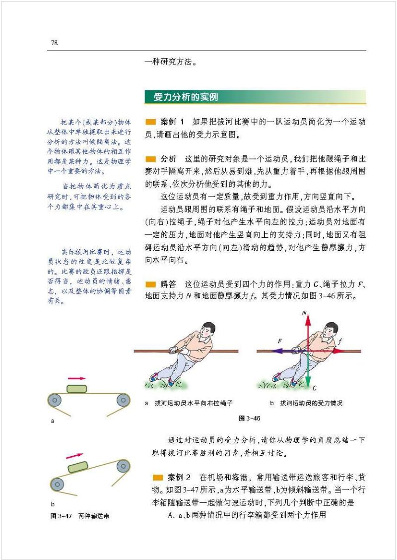 沪科版高中物理新教材,沪科版高中物理课本
