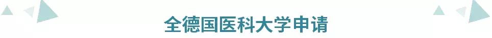 走进世界最顶级的医学院,德国最强的医学院